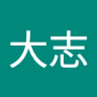 西澤大志