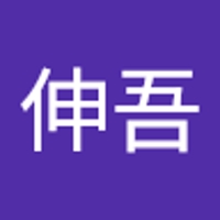 石崎伸吾