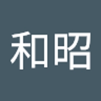 山名和昭