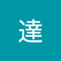 山本達