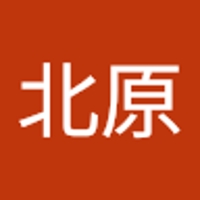 義久北原