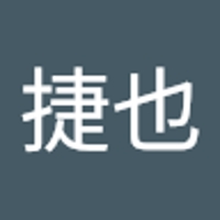 阿部捷也