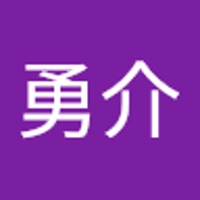 笹森勇介