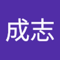 原田成志