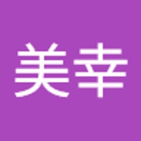 美幸