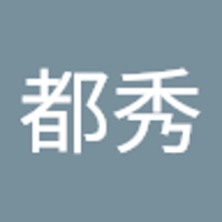 大月都秀