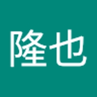 山田隆也