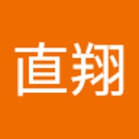 室井直翔
