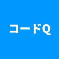 コードQ