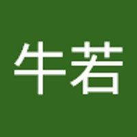 丸牛若