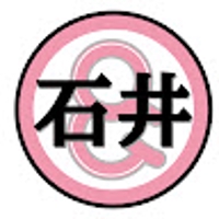石井綸之助
