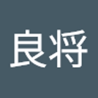 岩井良将