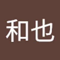 森和也