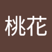 武内桃花