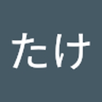 いそたけ