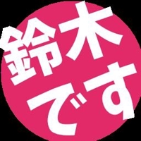 ス（ズキ）
