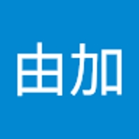 棚本由加