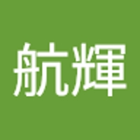 杉本航輝