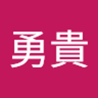 鈴木勇貴