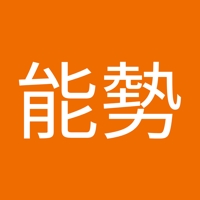 能勢亜貴奈