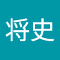 上岡将史