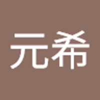 北郷元希