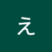 松永えりな