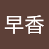 金森早香