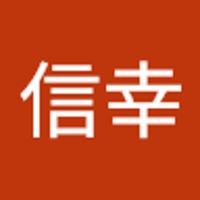 丸山信幸
