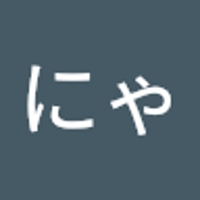 ニャンコにゃん