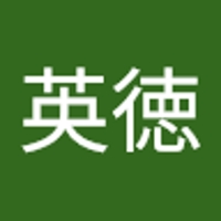 加賀英徳