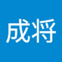 大場成将