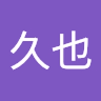 藤代久也