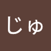 やまぶきじゅんや
