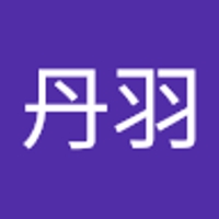 丹羽佐知子