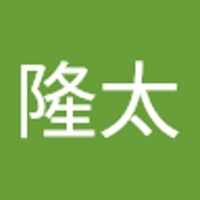 下垣内隆太