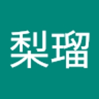 小野寺梨瑠