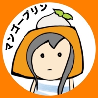 マンゴープリン@旅好き