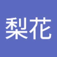 石山梨花