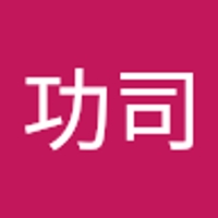松本功司