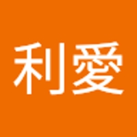 根耒利愛