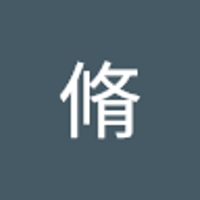 古谷脩