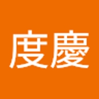 竹田度慶