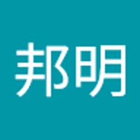 小沼邦明