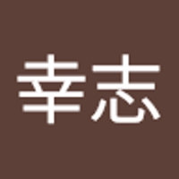 増田幸志