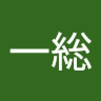 坪田一総