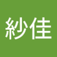 山口紗佳
