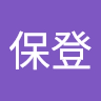 古閑保登