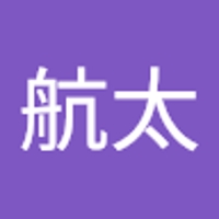 田所航太