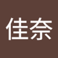 岡村佳奈